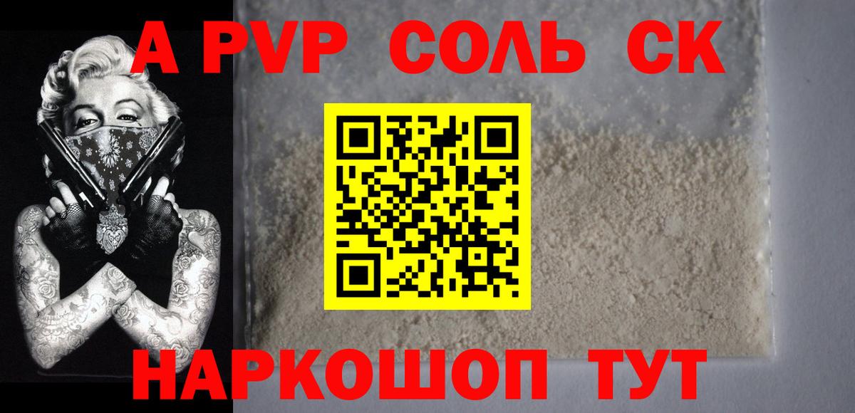 Alfa_PVP Соль Серпухов