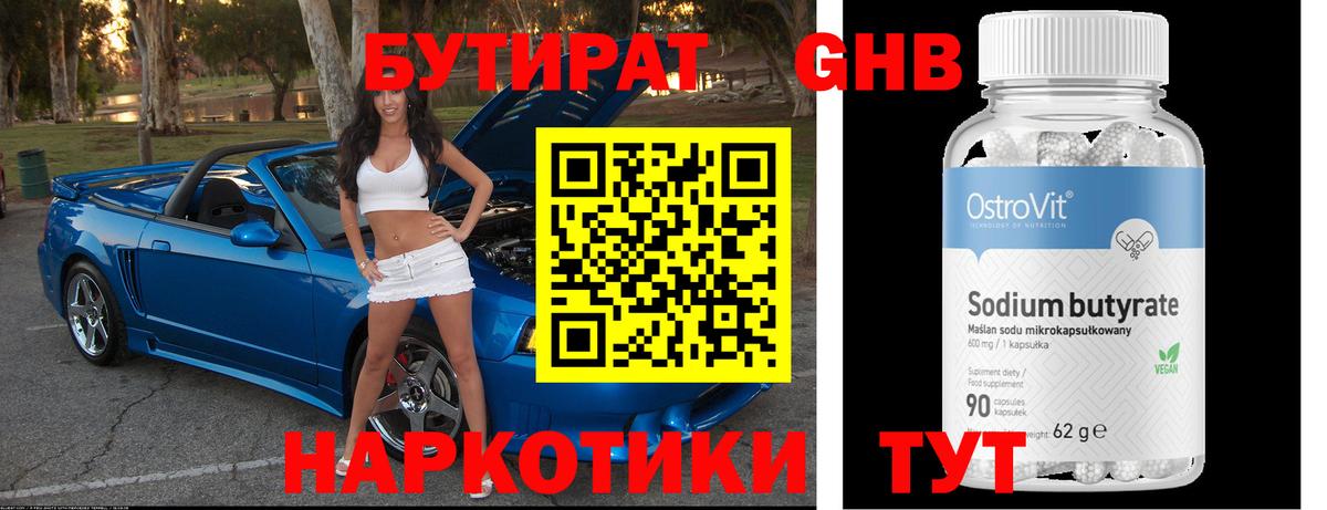 Бутират жидкий экстази Серпухов