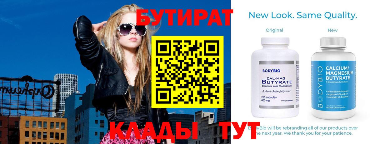 Серпухов  БУТИРАТ бутик  Вход с VPN 